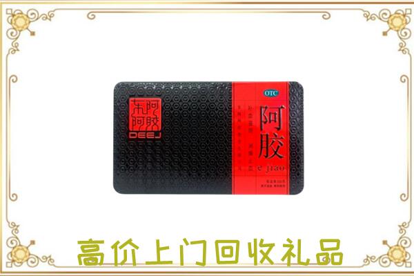林西周边回收阿胶